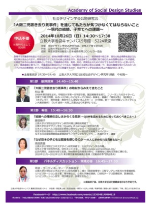 「大阪二児置き去り死事件」を通じて私たちが気づかなくてはならないこと
〜現代の結婚、子育てへの課題〜