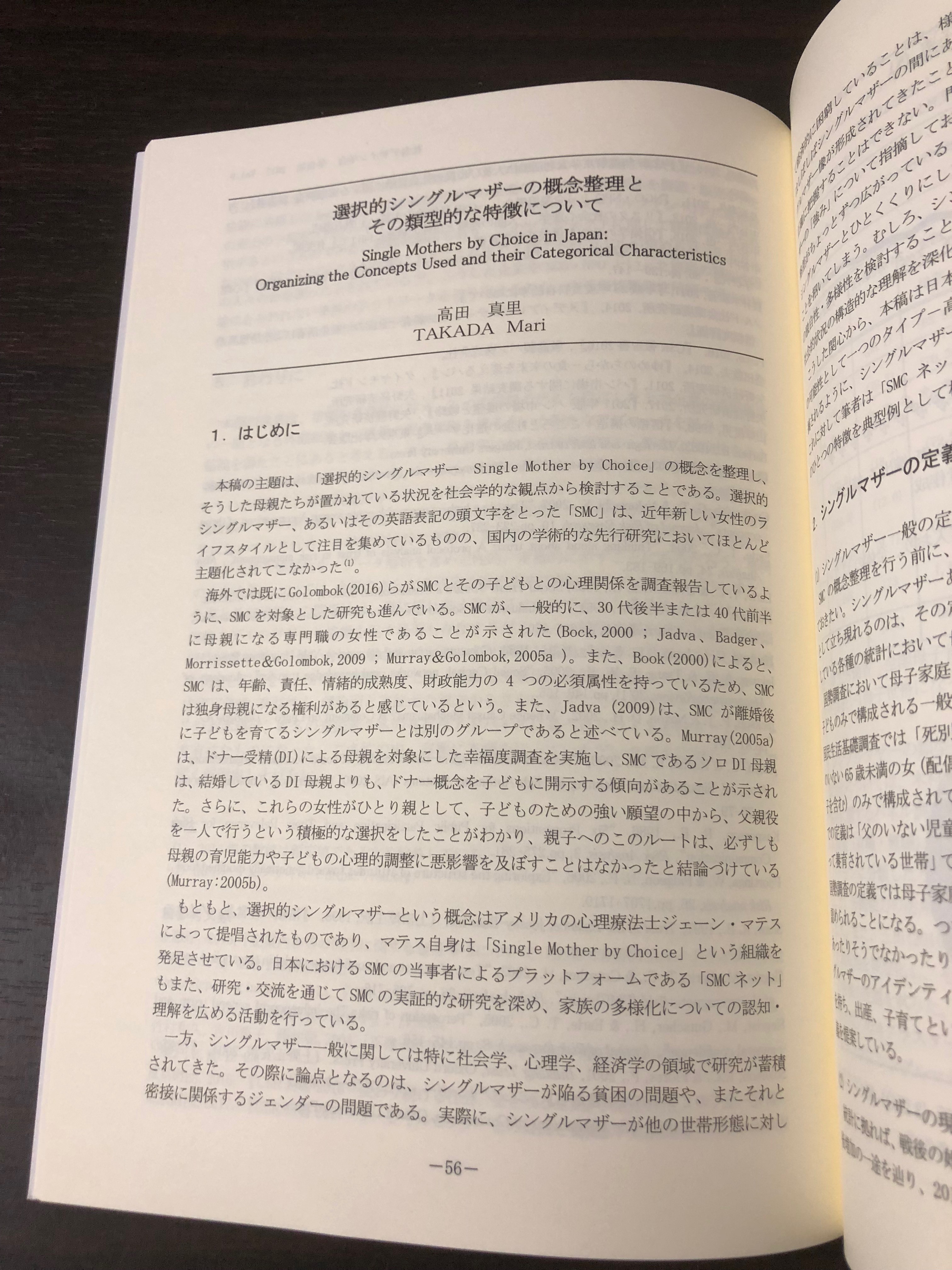 選択的シングルマザーの概念整理とその類型的な特徴について