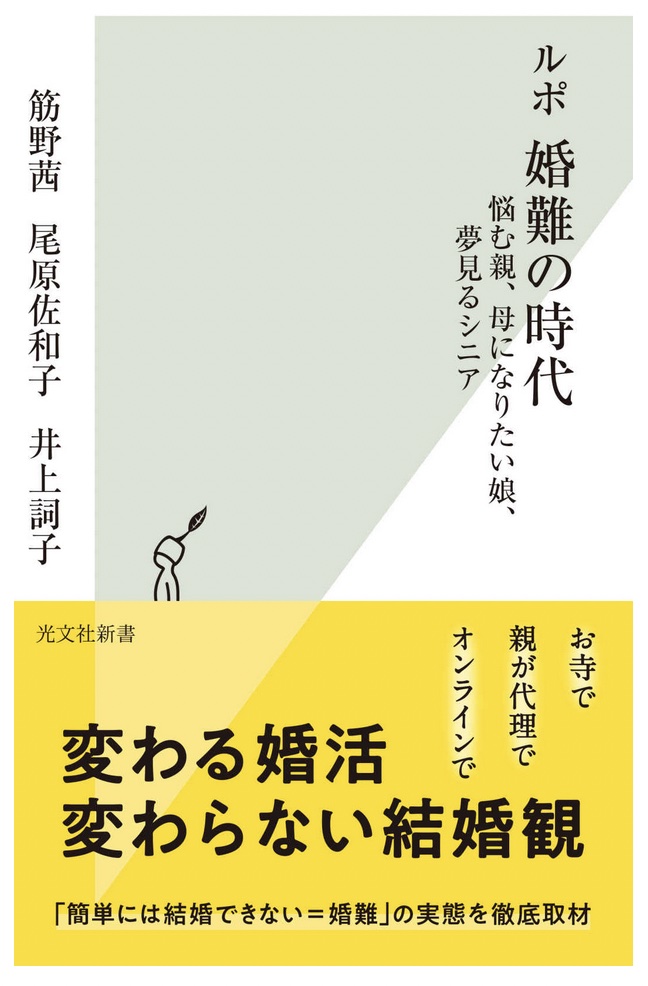 選択的シングルマザー